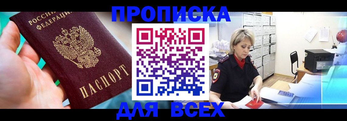 прописка штамп в Вязьме
