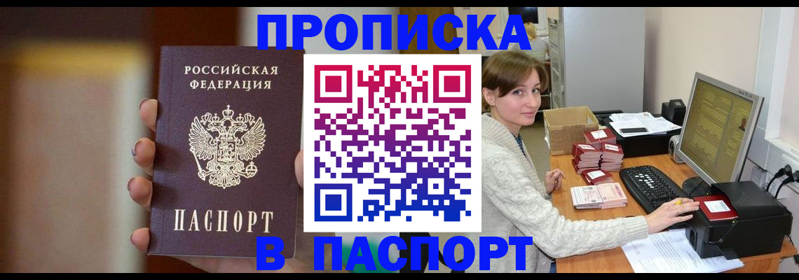 прописка законно в Вязьме