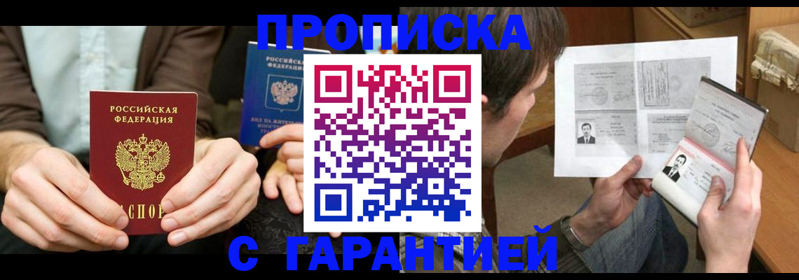 временная прописка в Вязьме